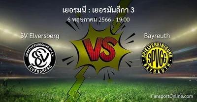 วิเคราะห์บอล เยอรมันลีกา 3 ระหว่าง SV Elversberg พบ Bayreuth (6 พฤษภาคม 2566)