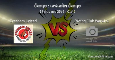 วิเคราะห์บอล เอฟเอคัพ อังกฤษ ระหว่าง Evesham United พบ Racing Club Warwick (17 กันยายน 2568)
