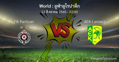 วิเคราะห์บอล ยูฟ่ายูโรปาลีก ระหว่าง FK Partizan พบ AEK Larnaca
