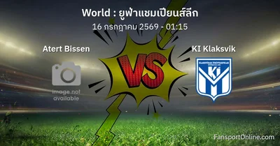 วิเคราะห์บอล ยูฟ่าแชมเปียนส์ลีก ระหว่าง Atert Bissen พบ KI Klaksvik (16 กรกฎาคม 2569)