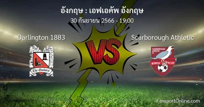 วิเคราะห์บอล เอฟเอคัพ อังกฤษ ระหว่าง Darlington 1883 พบ Scarborough Athletic (30 กันยายน 2566)