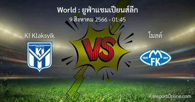 วิเคราะห์บอล ยูฟ่าแชมเปียนส์ลีก ระหว่าง KI Klaksvik พบ โมลด์ (9 สิงหาคม 2566)