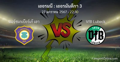วิเคราะห์บอล เยอรมันลีกา 3 ระหว่าง แอร์ซเกเบียร์เก้ เอา พบ VfB Lubeck (27 มกราคม 2567)
