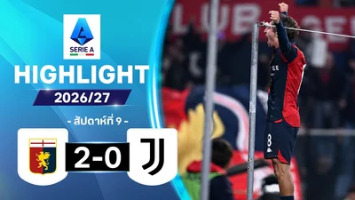 ไฮไลท์ฟุตบอล กัลโซ เซเรีย อา 26/27 สัปดาห์ที่ 9 : เจนัว พบ ยูเวนตุส